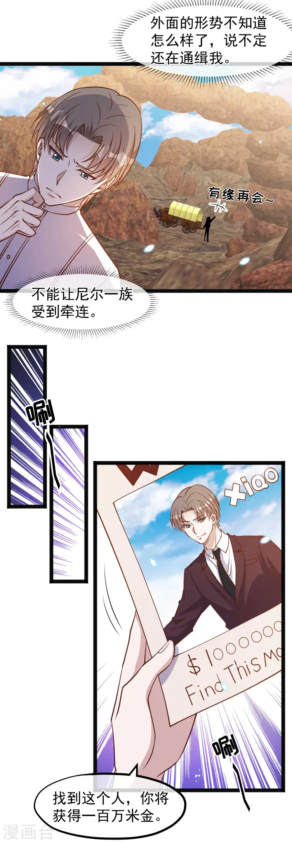 第164话 寻找一百万9