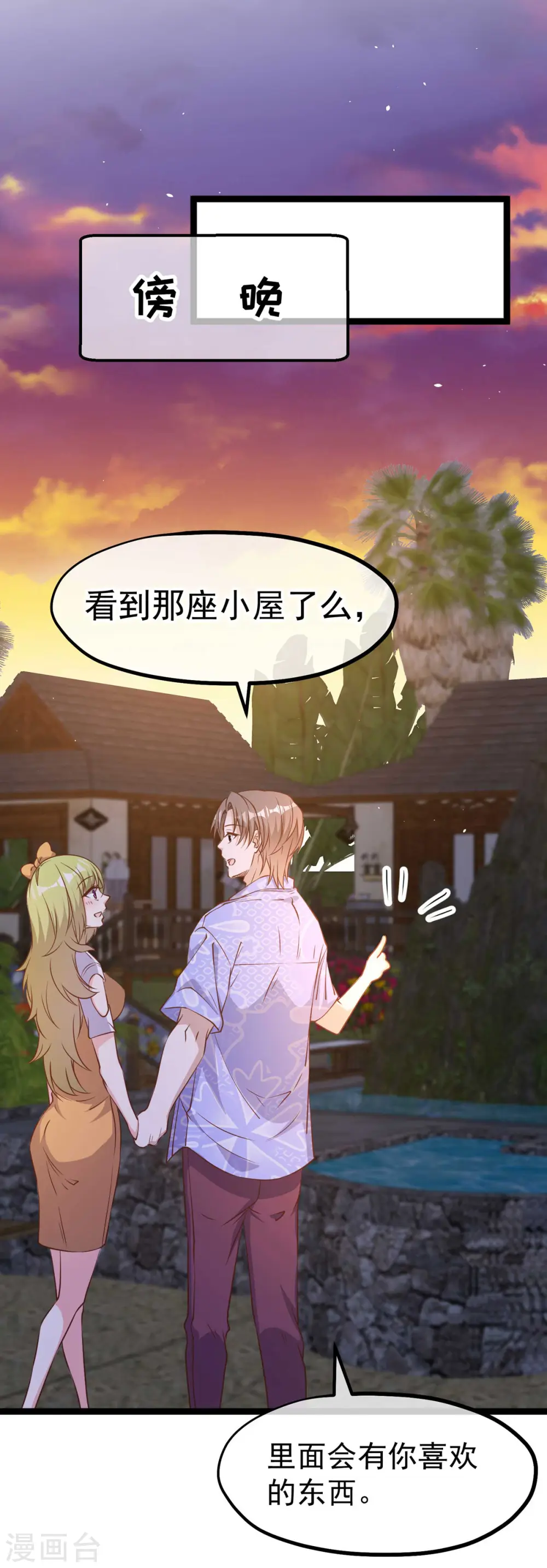 第210话 萧鹏的土味情话12