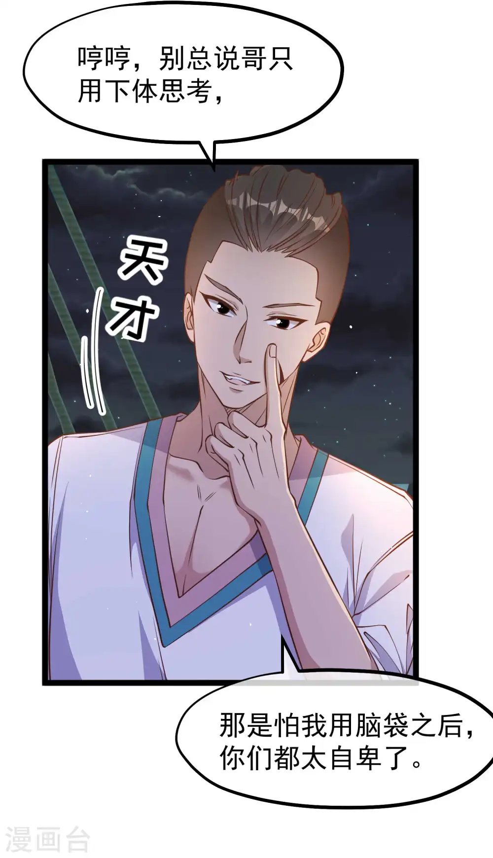 第201话 杨猛的天才计划18