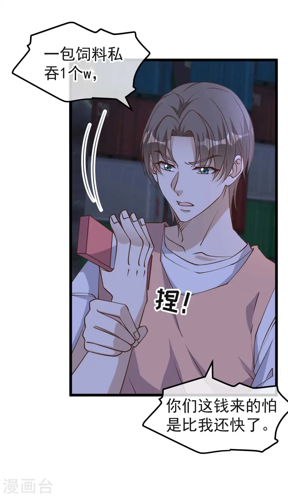 第193话 讹我的钱，你把握得住么？2