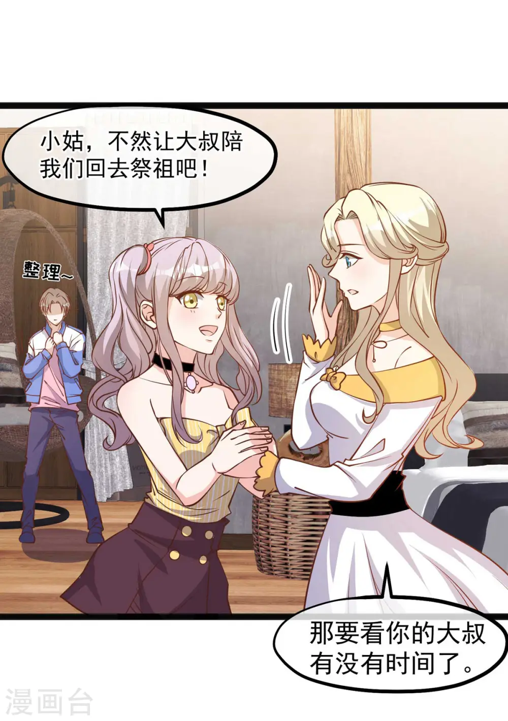 第125话 我妈不是狐狸精3