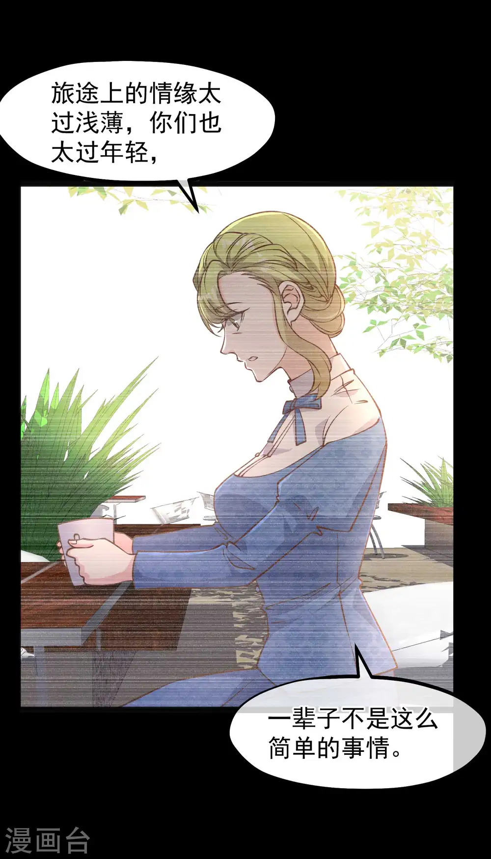 第166话 天涯何处无芳草18