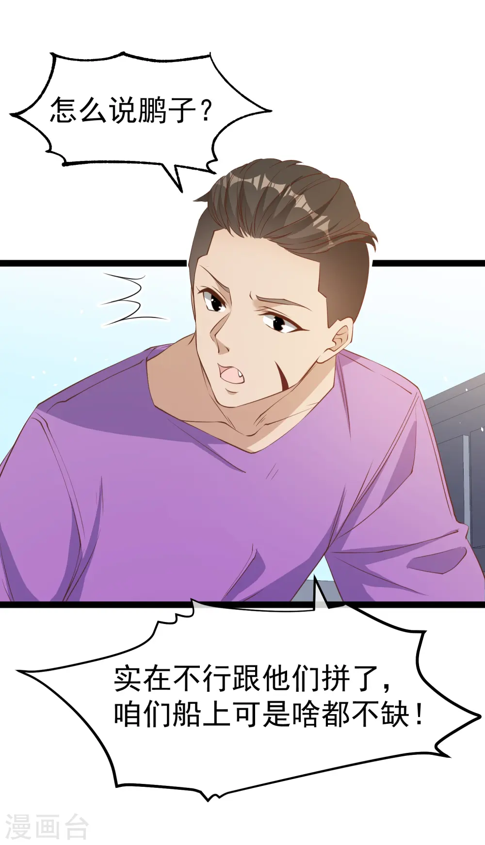 第256话 老孙永远是你孙爷爷1