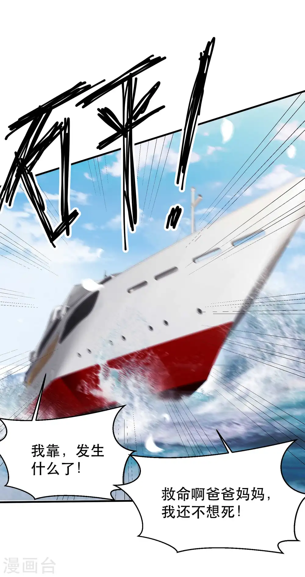 第81话 海域暗礁14