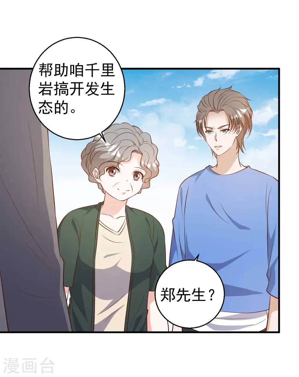 第47话 回到千里岩11