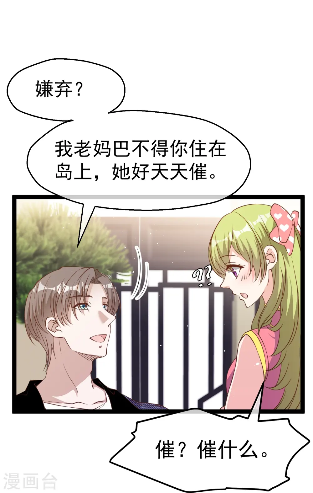 第253话 要账的老孙12