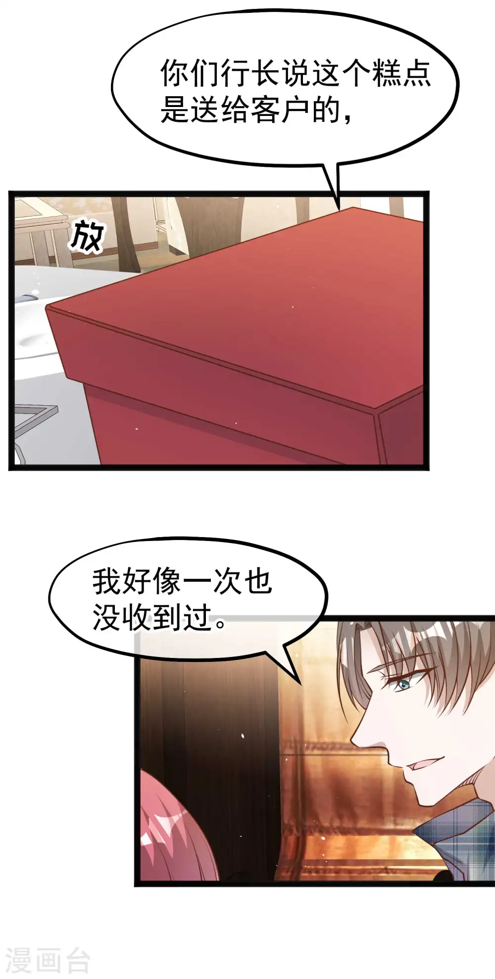 第215话 还有这种好事？14