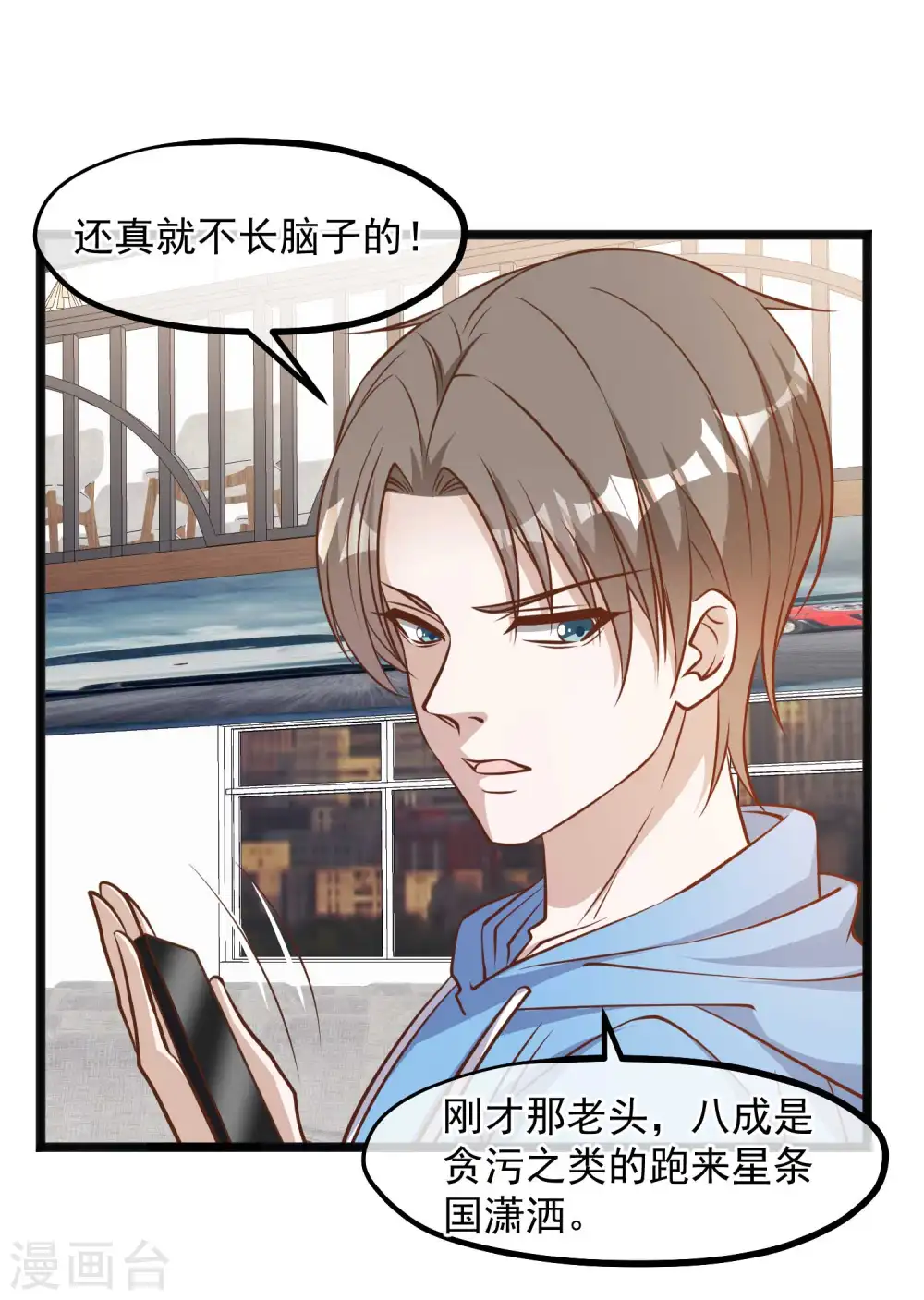第102话 车展遇肥羊21
