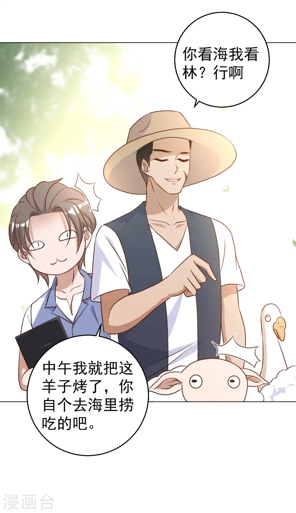 第14话 我的鱼也敢偷？10