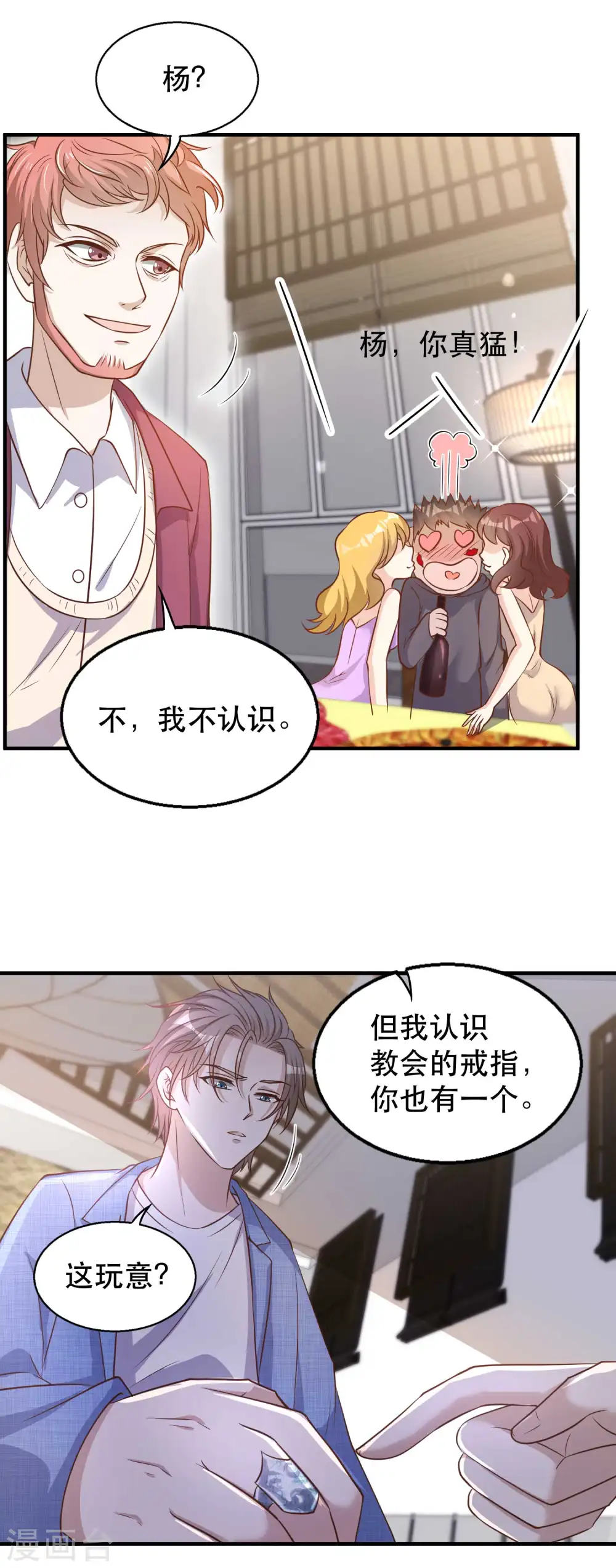 第77话 装什么装11