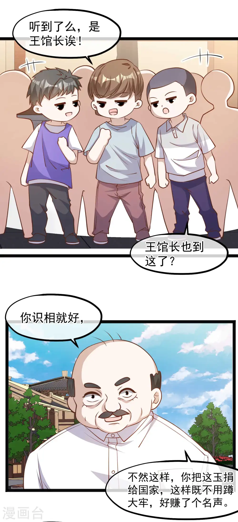 第134话 请你上交给国家8