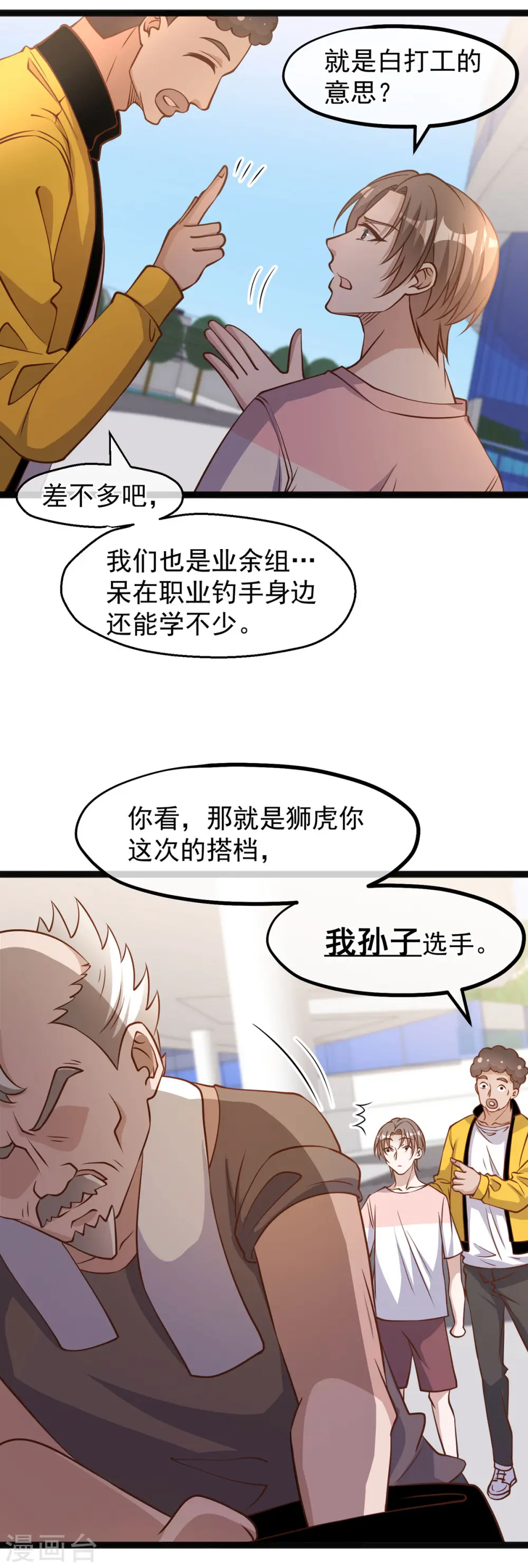 第174话 FL钓鱼大赛16