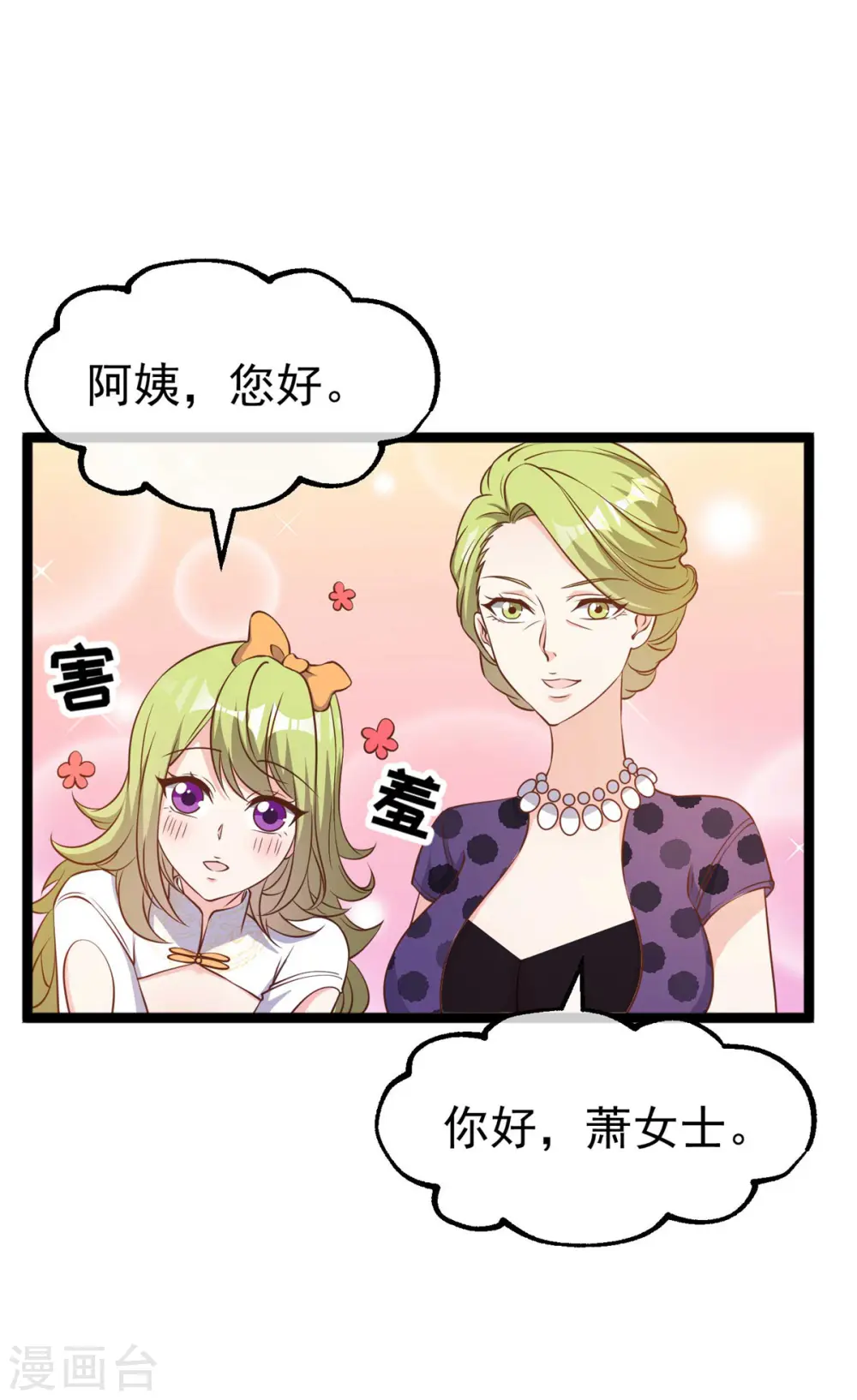 第210话 萧鹏的土味情话7