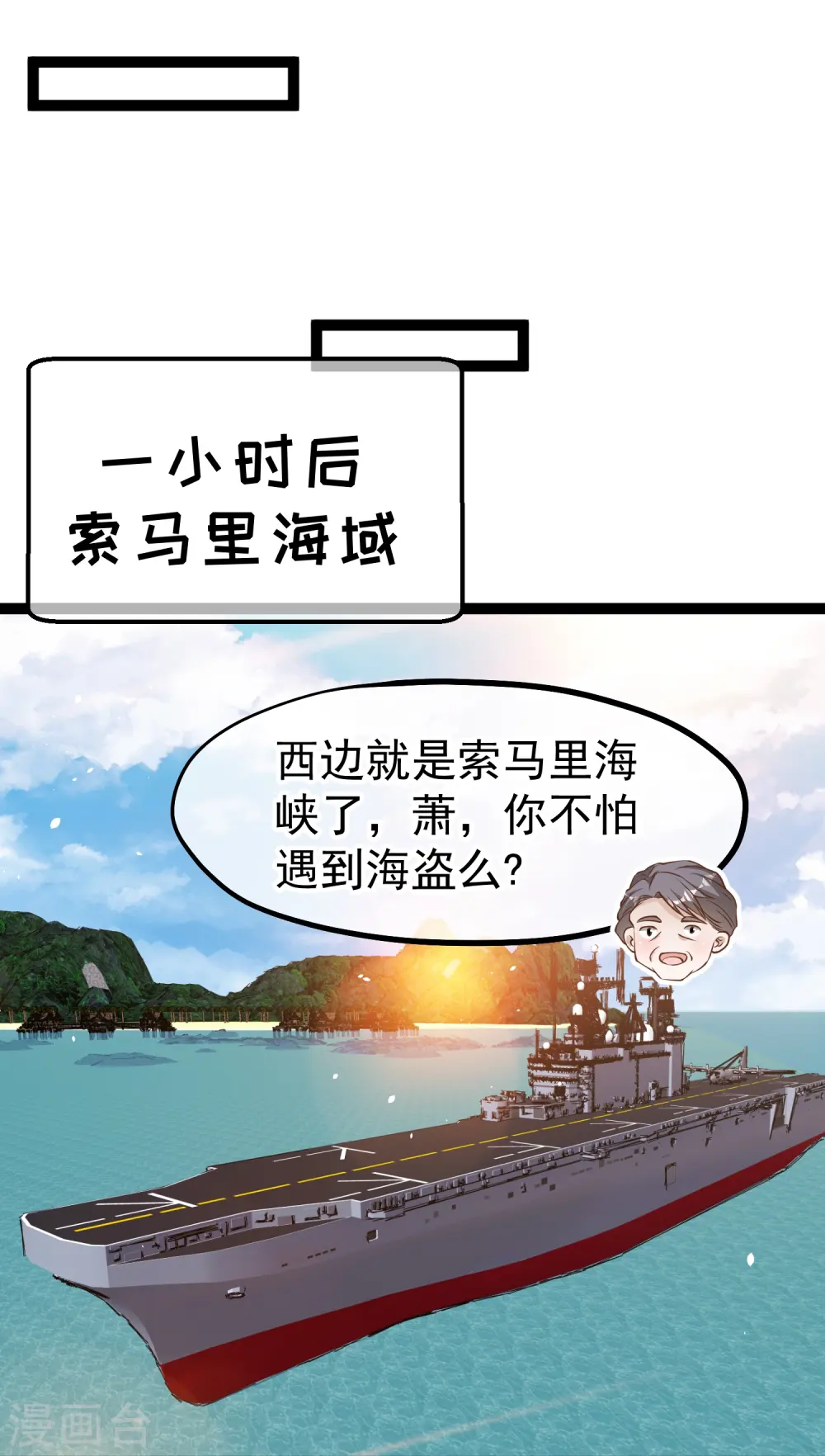 第255话 出行印度洋22
