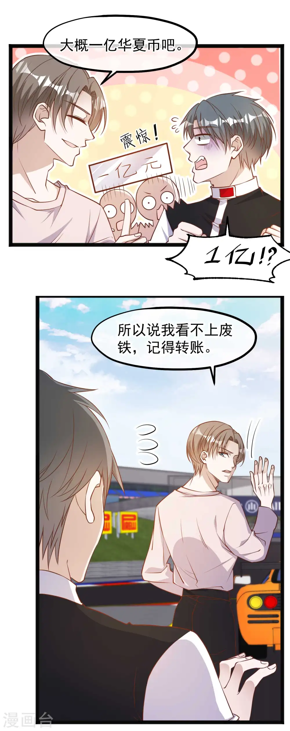 第119话 我可不收废铁14