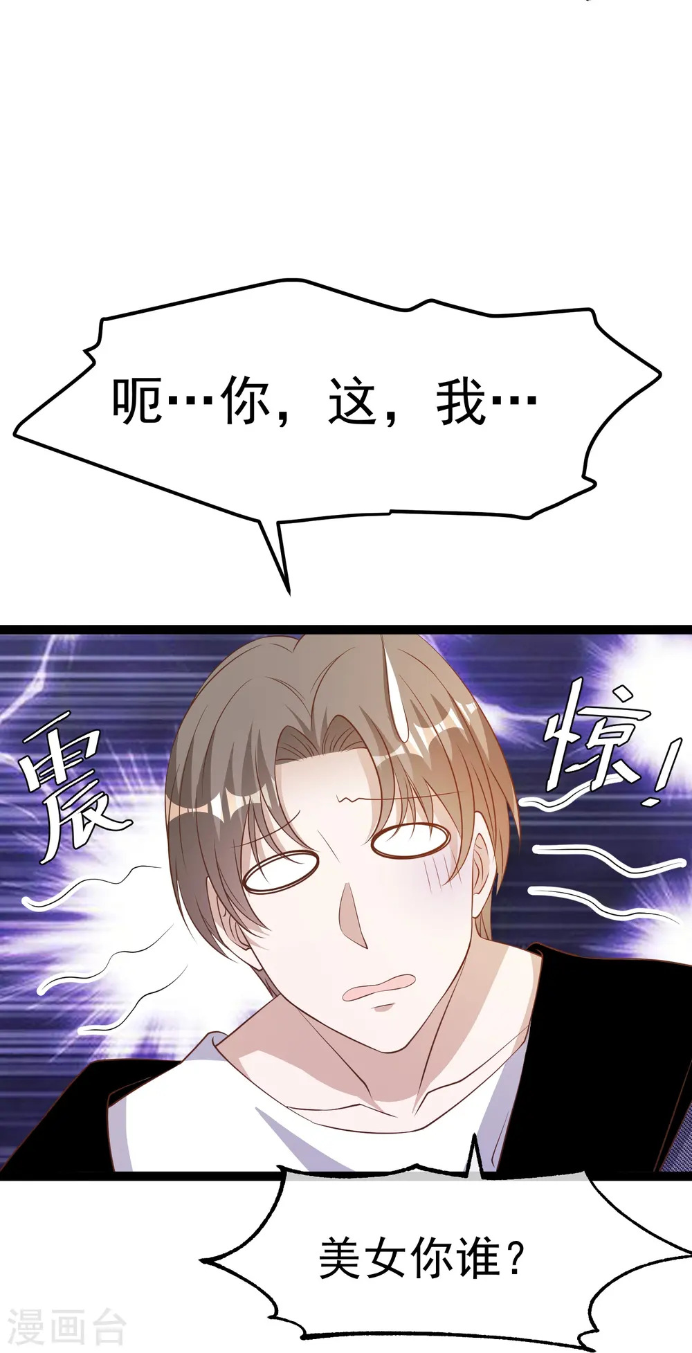 第252话 美女，你谁？25