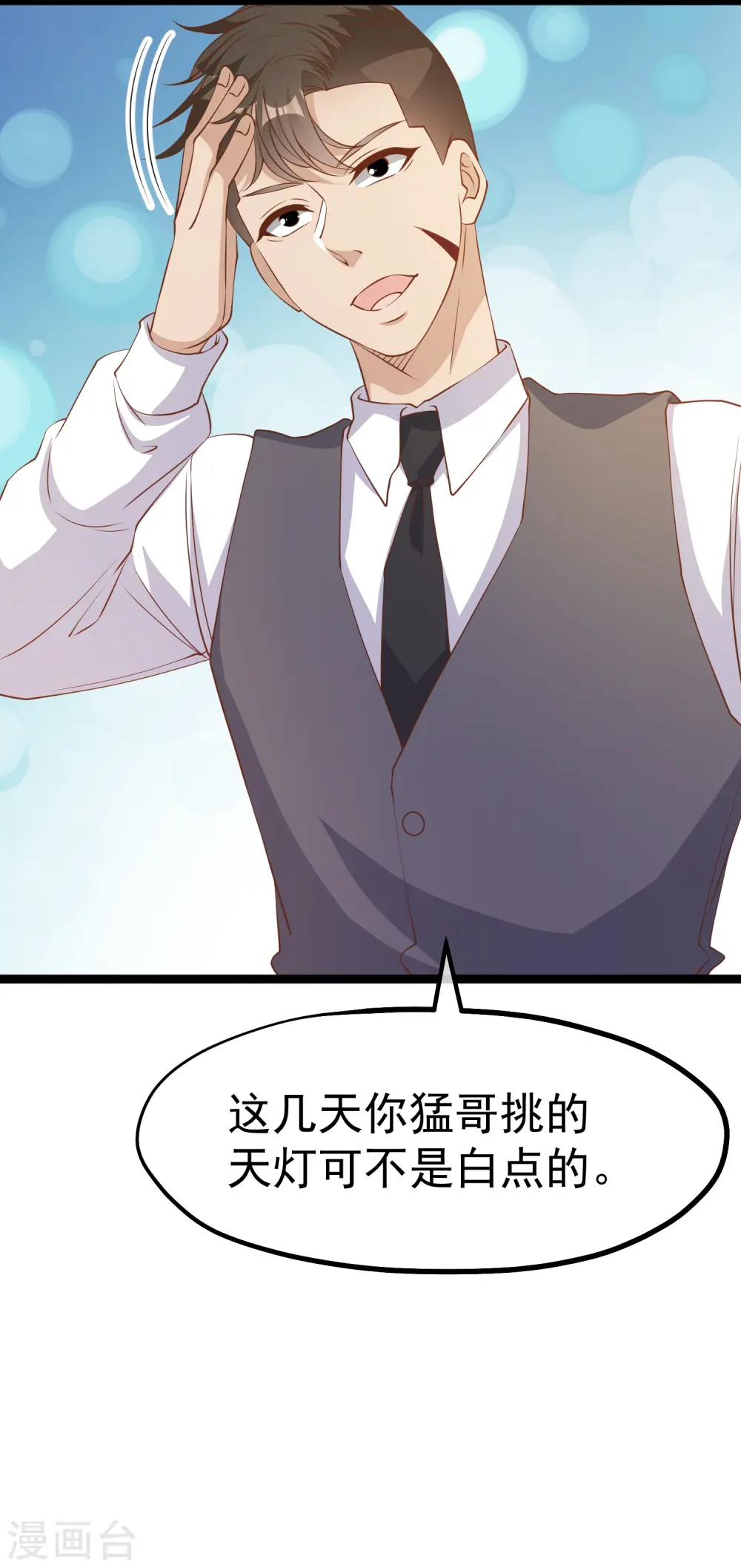 第250话 杨猛的情敌26