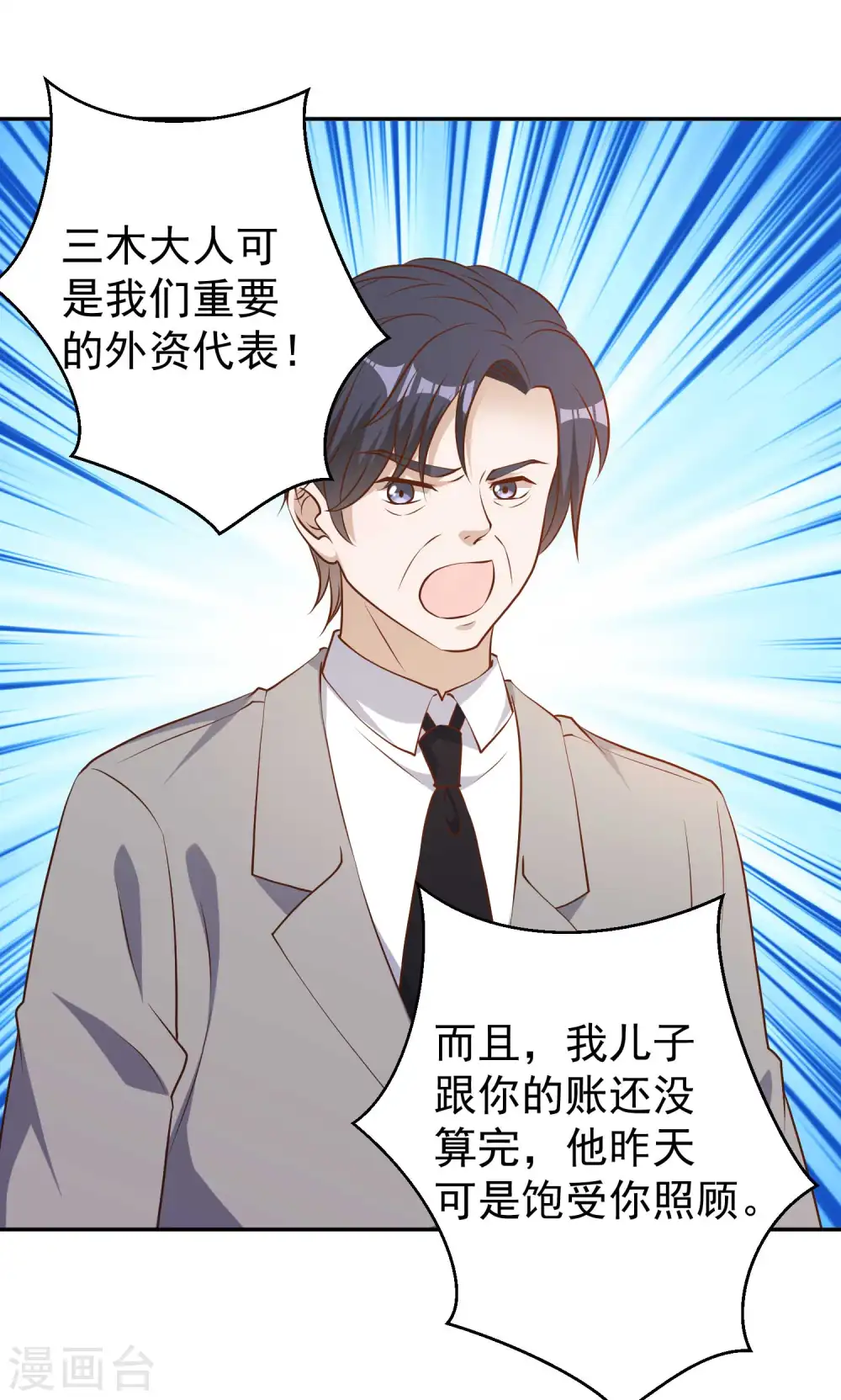 第37话 苟父子20