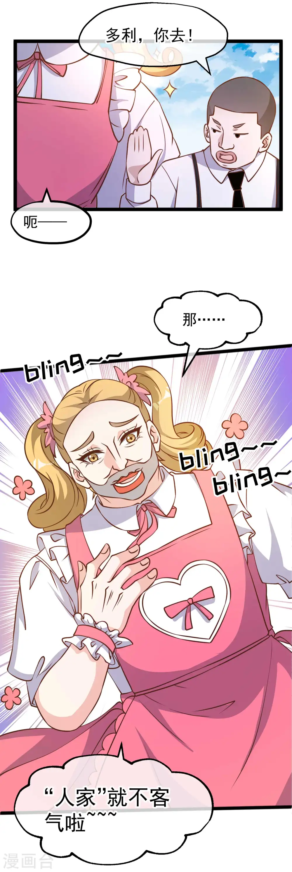 第186话 被惹怒的萧鹏16