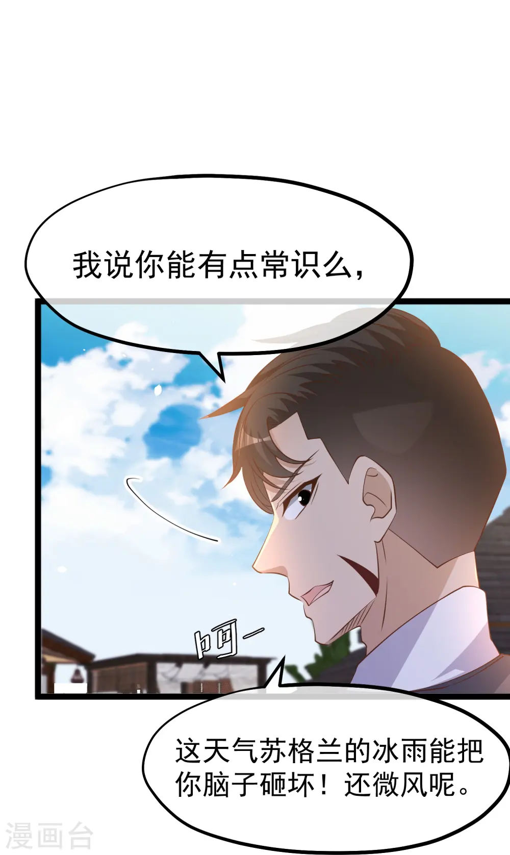 第250话 杨猛的情敌19