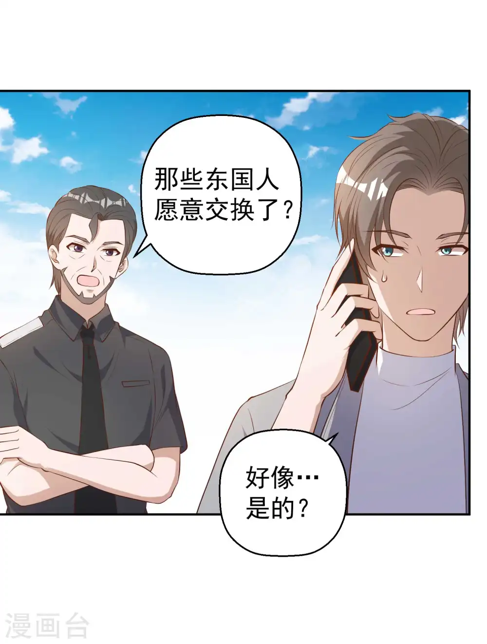 第39话 交换仪式1