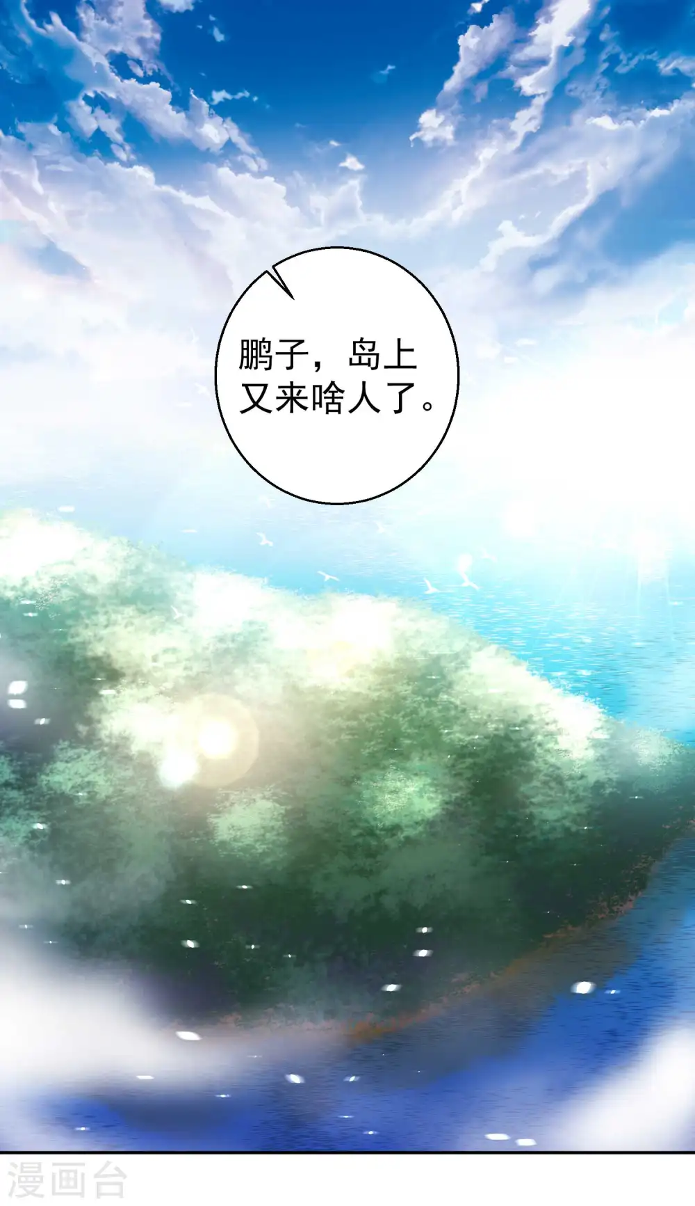 第53话 副主席再登岛17