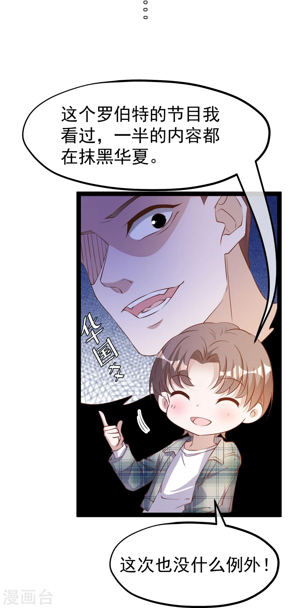 第279话 不生气的萧鹏更可怕！26