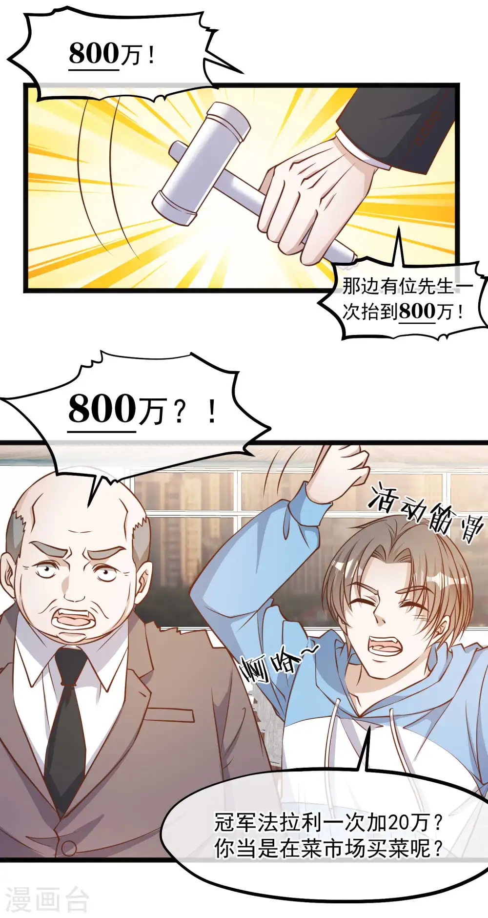 第102话 车展遇肥羊14