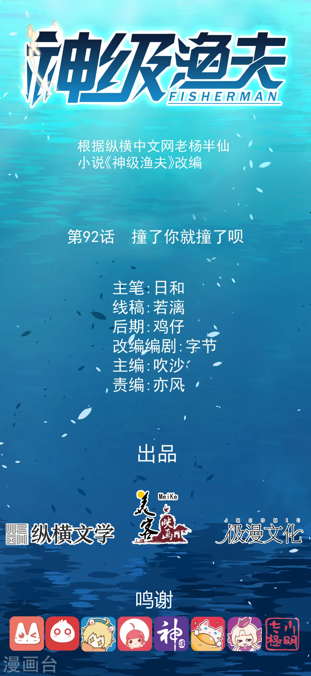 第92话 撞了你就撞了呗0