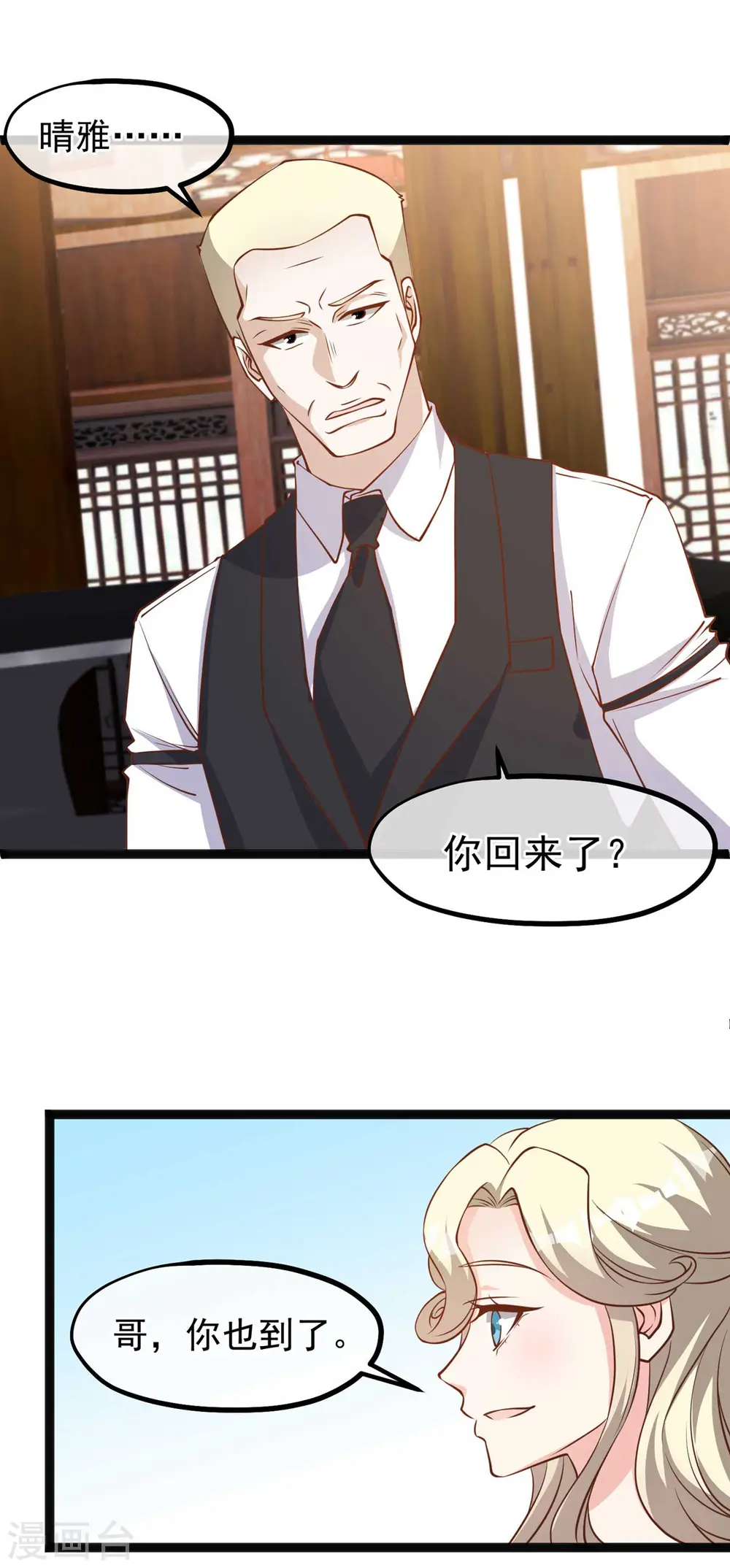 第125话 我妈不是狐狸精11