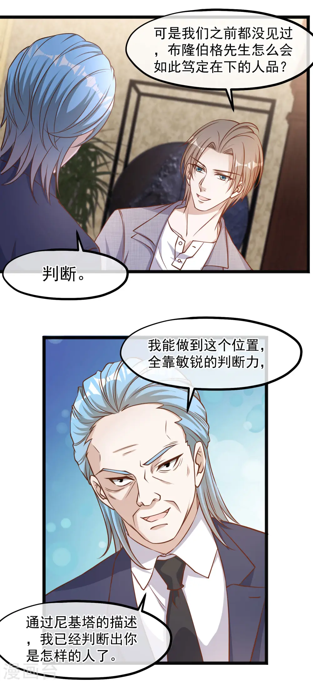 第87话 谁喜欢那家伙11