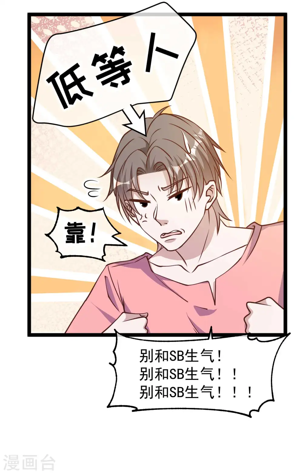第186话 被惹怒的萧鹏11