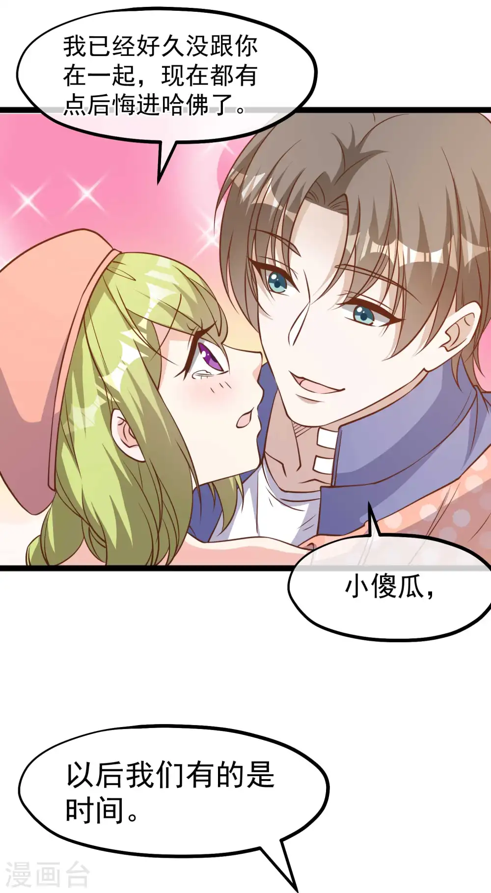 第178话 我的房子很大的，进来睡嘛12