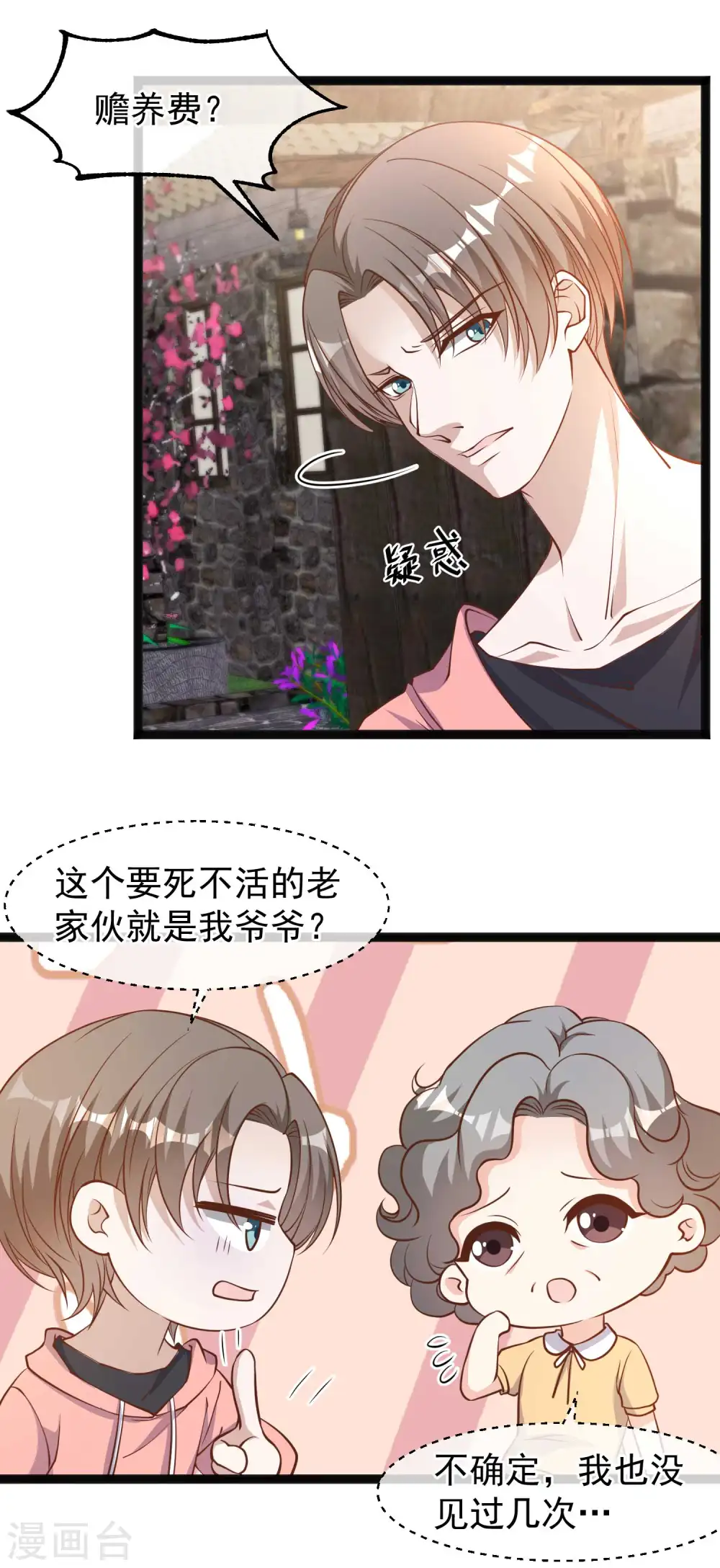 第121话 他给的实在太多了11