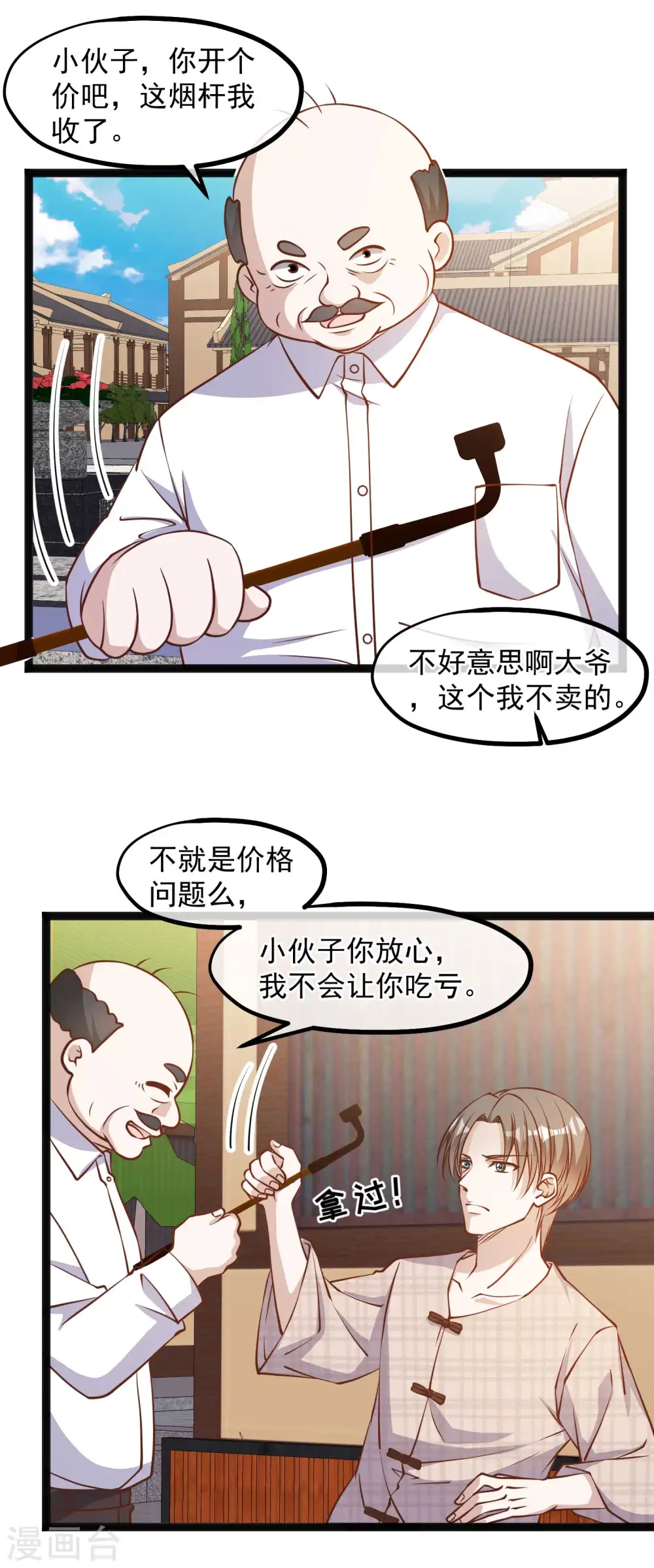 第132话 识货的老大爷7