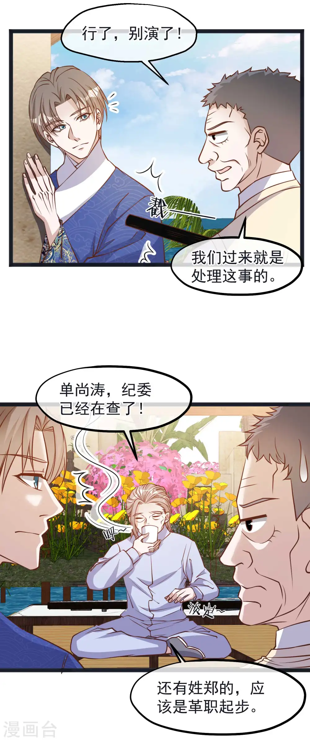 第111话 识时务者为俊杰13