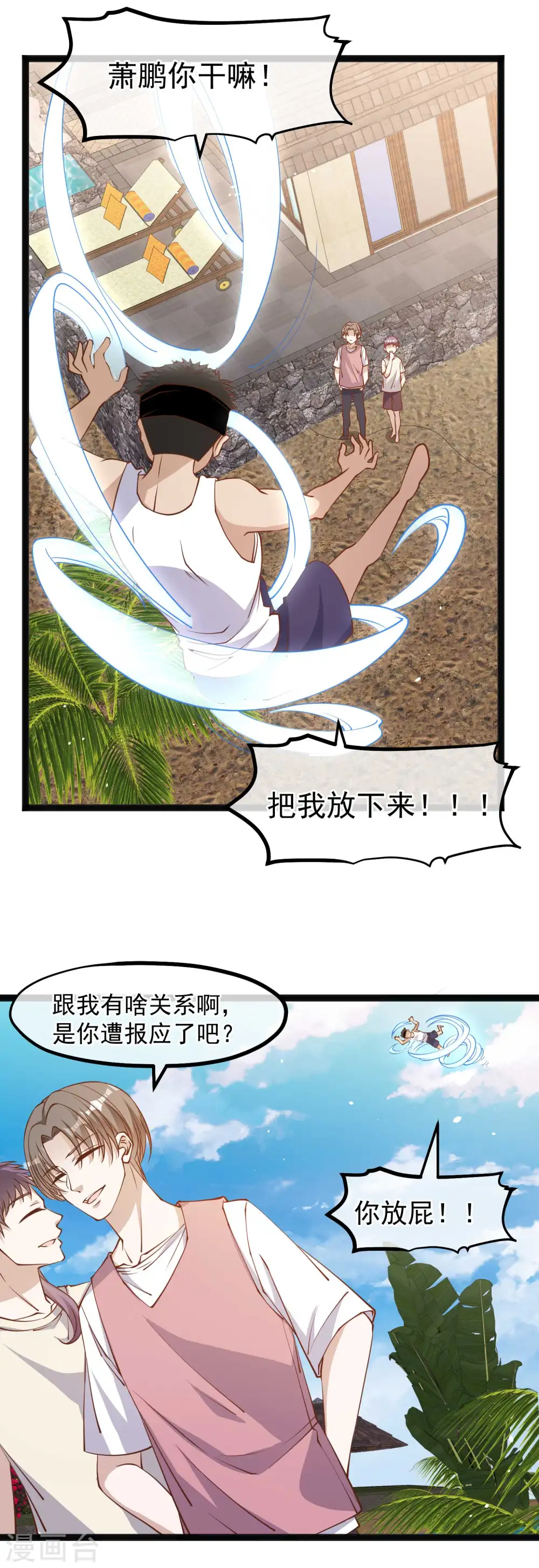 第137话 营养丰富过了头8