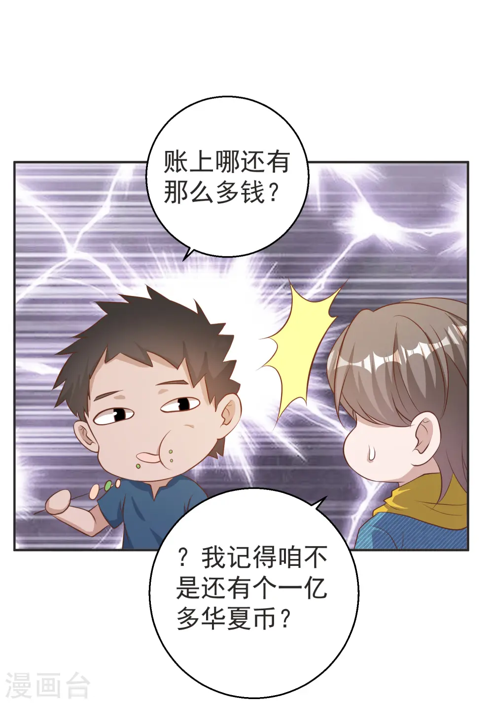 第68话 浪到破产了28