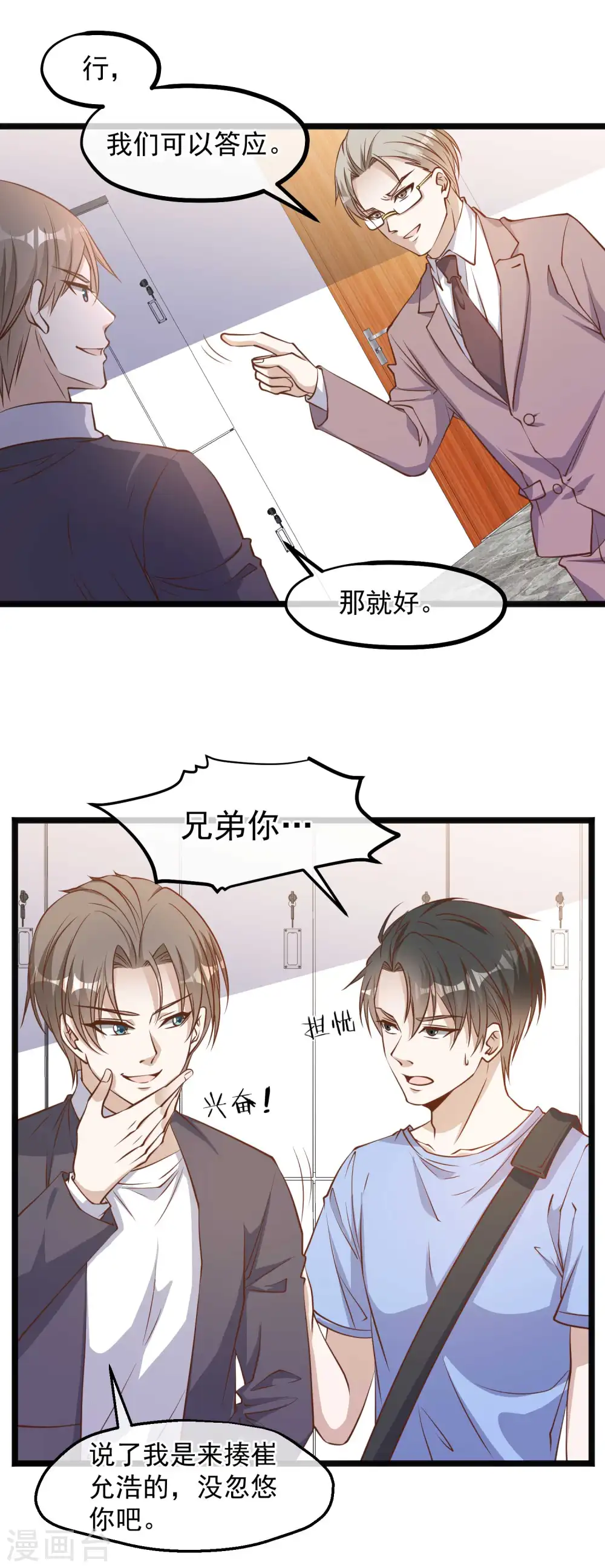 第101话 受伤的总是我14