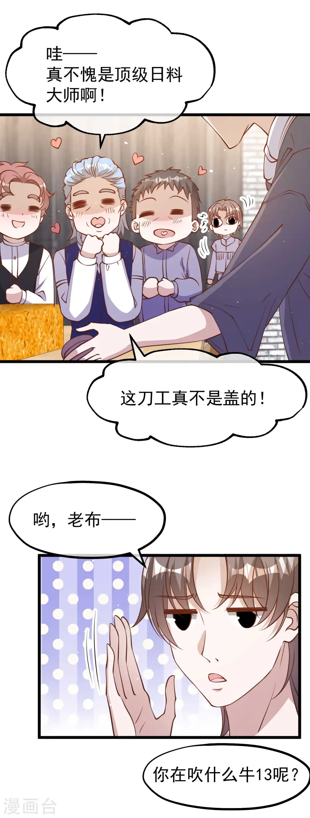第191话 萧鹏变女婿13