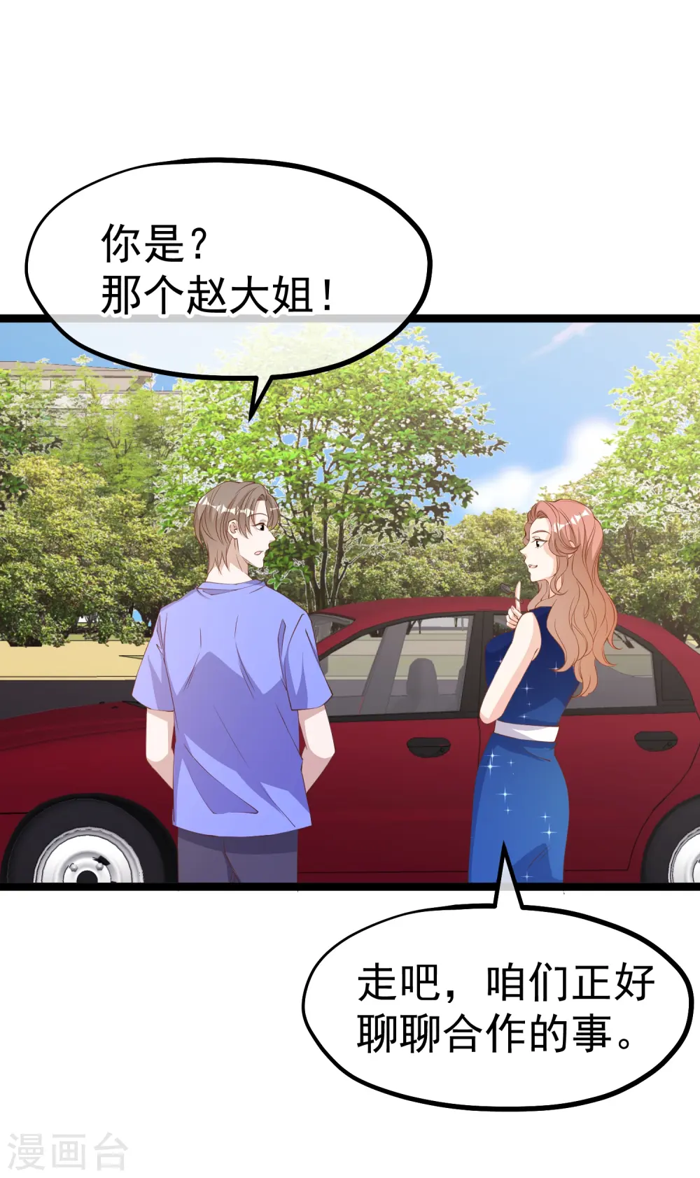 第298话 好一个借花献佛10