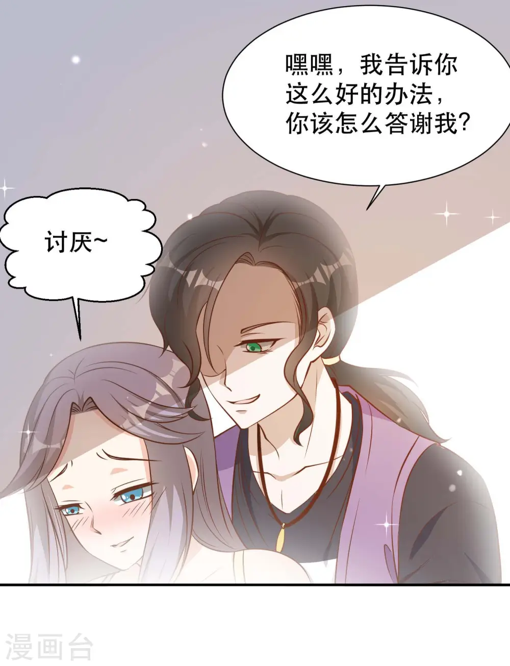 第92话 撞了你就撞了呗4