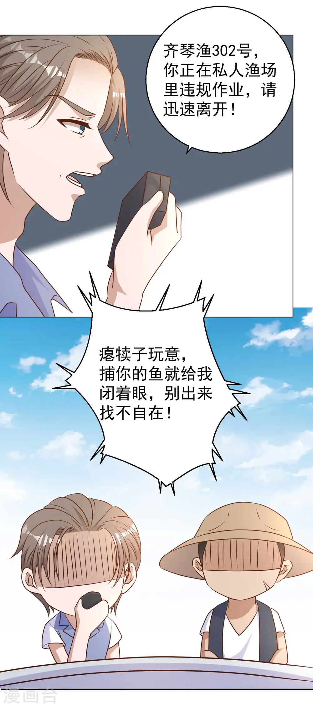 第14话 我的鱼也敢偷？16