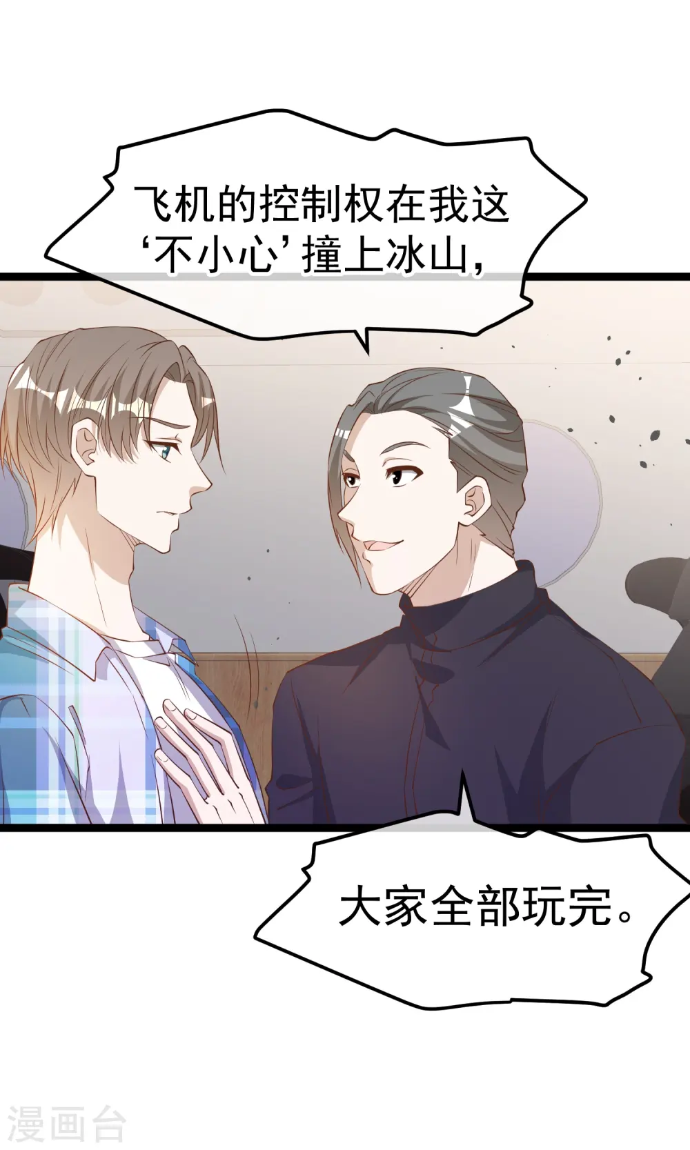 第293话 打劫呢，严肃点！8