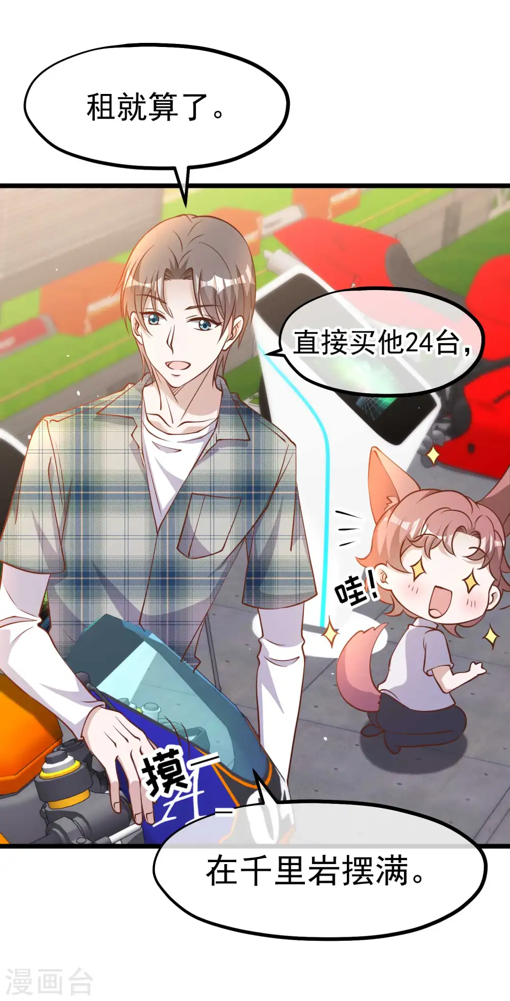 第189话 你拿钱砸我？6
