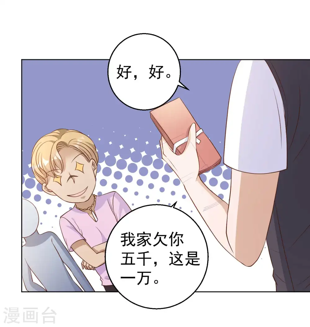 第5话 用钱砸人27