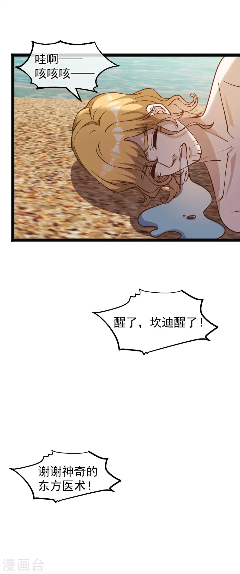 第143话 翻车的萧爸爸17