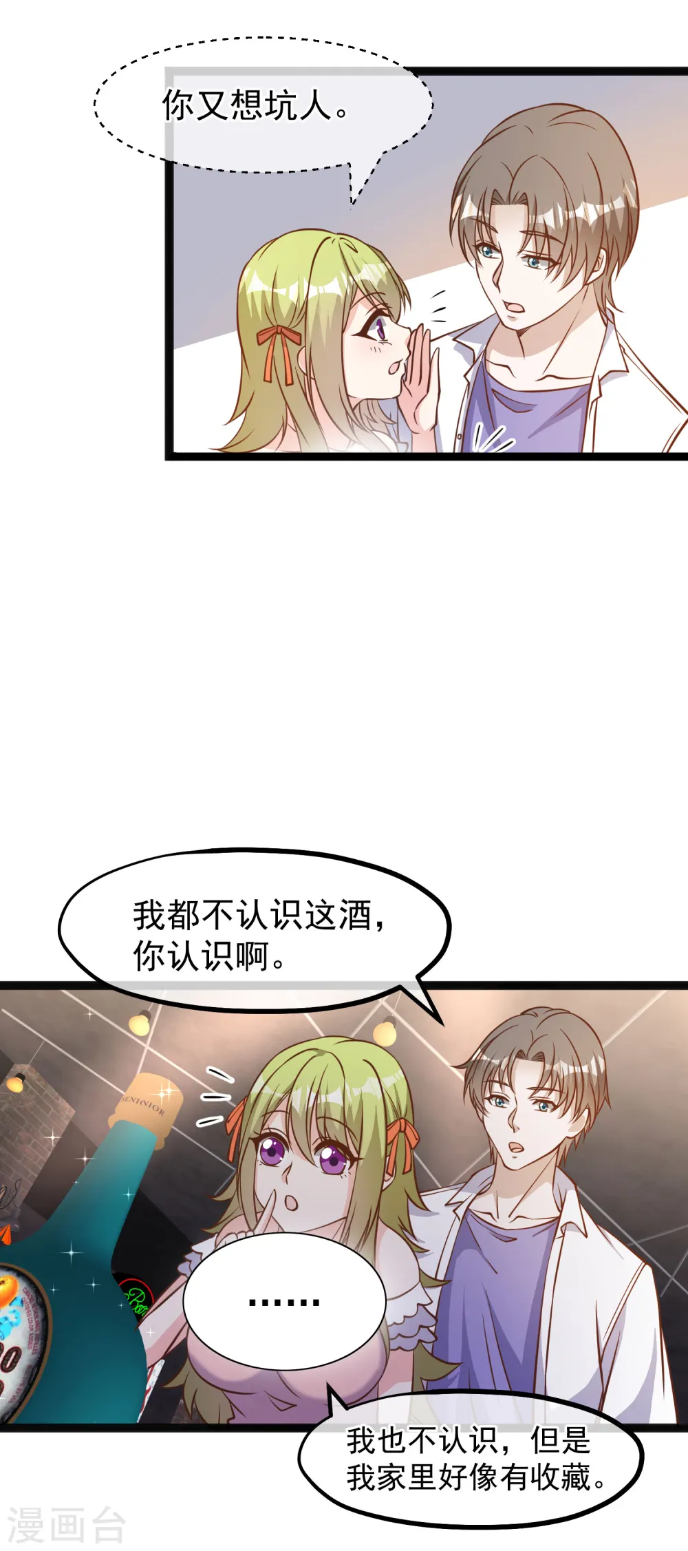 第172话 奇怪的小绿人21