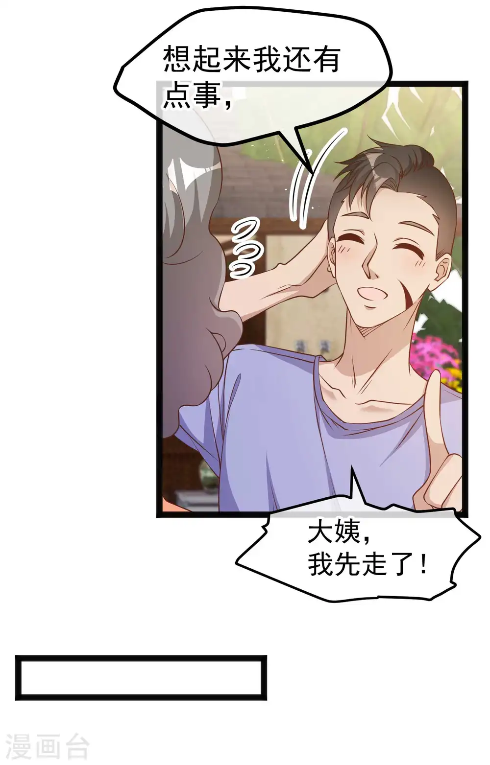 第205话 被逼婚的杨猛？3