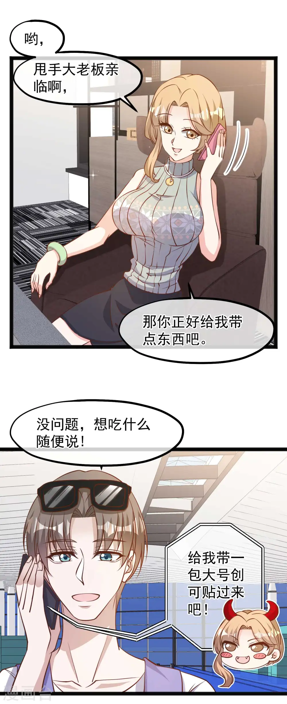 第129话 大号创口贴8